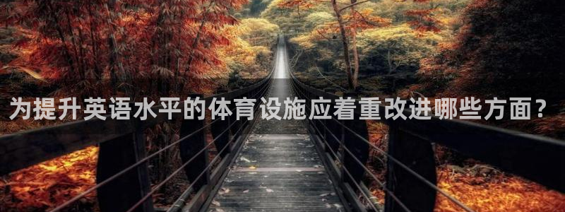 意昂3集团logo