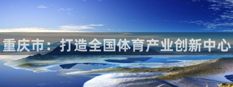 意昂体育3平台是正规平台吗安全吗