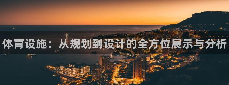 意昂体育3平台注册